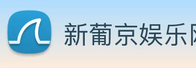 新葡京娱乐网站 Logo